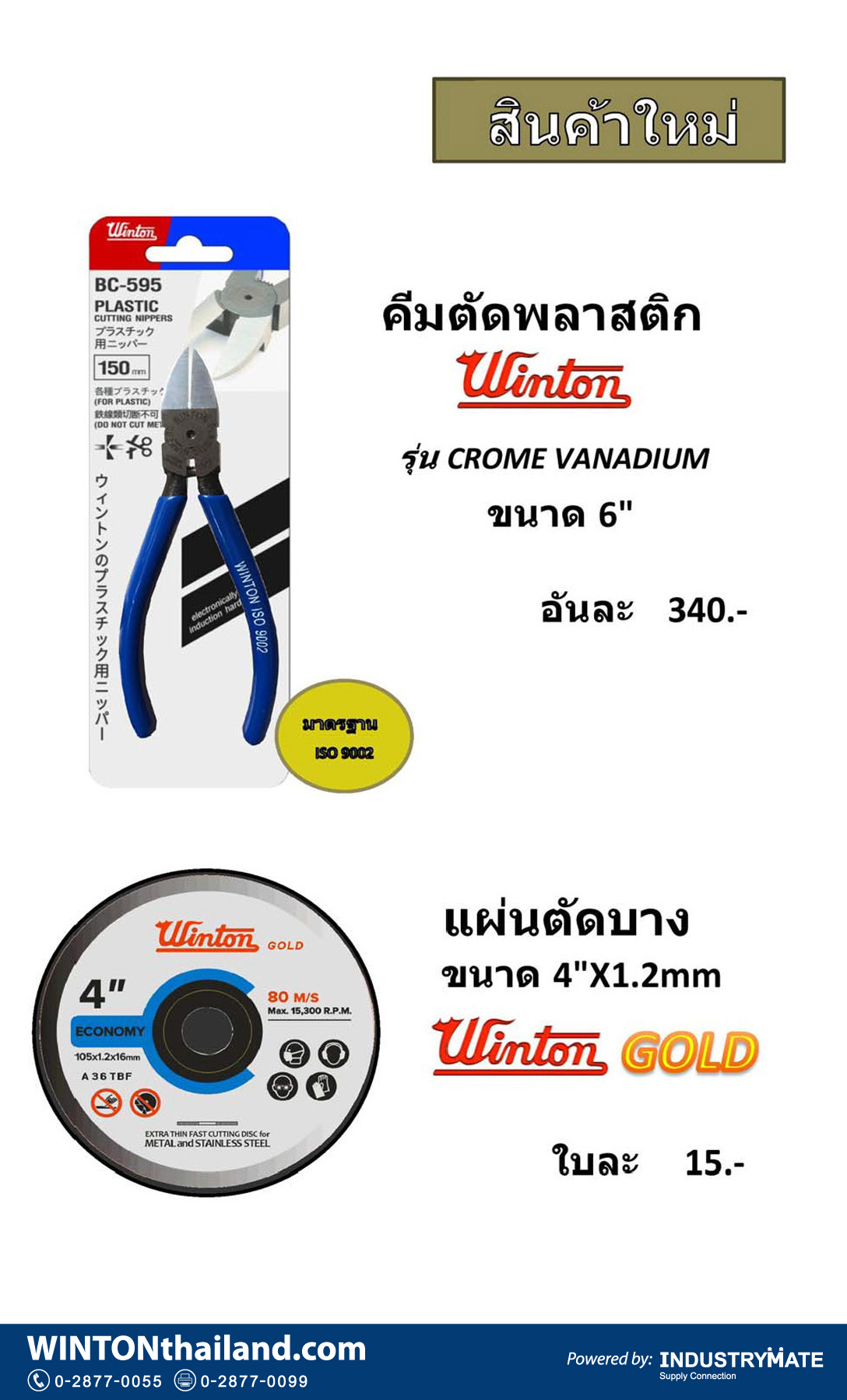 (W115) คีมตัดพลาสติก แผ่นตัดบาง