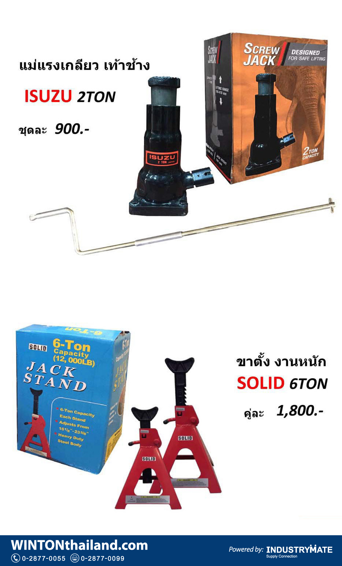 แคตตาล็อกสินค้า (Product Catalog) จำหน่ายราคาพิเศษ มีส่วนลด สนใจติดต่อสั่งซื้อ บริษัท อินดัสทรีเมท จำกัด โทร 0-2877-0055 จัดส่งทั่วประเทศ เครื่องมือช่าง แม่แรงเกลียว ยี่ห้อ ISUZU, ขาตั้ง ยี่ห้อ SOLID