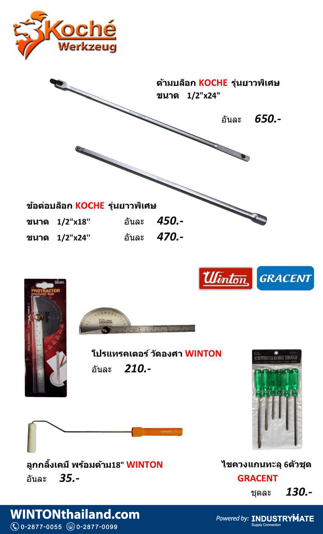 (W118) ด้ามบล็อก โปรแทรคเตอร์ ไขควงแกนทะลุ
