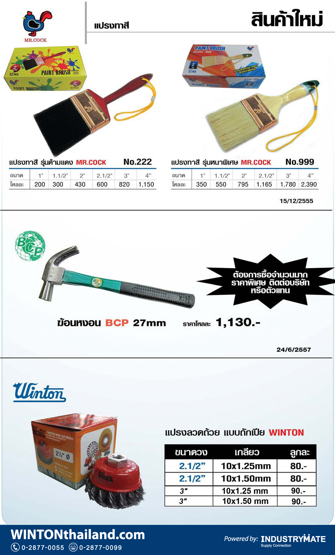 (W93) แปรงทาสี ฆ้อนหงอน แปรงลวด