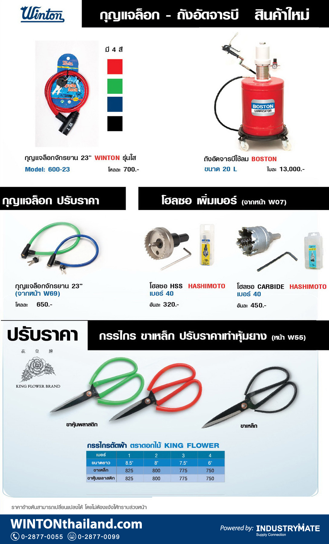 โฮลซอ HASHIMOTO HSS Carbide กุญแจล็อกจักรยาน WINTON ถังอัดจารบี กรรไกร KING FLOWER