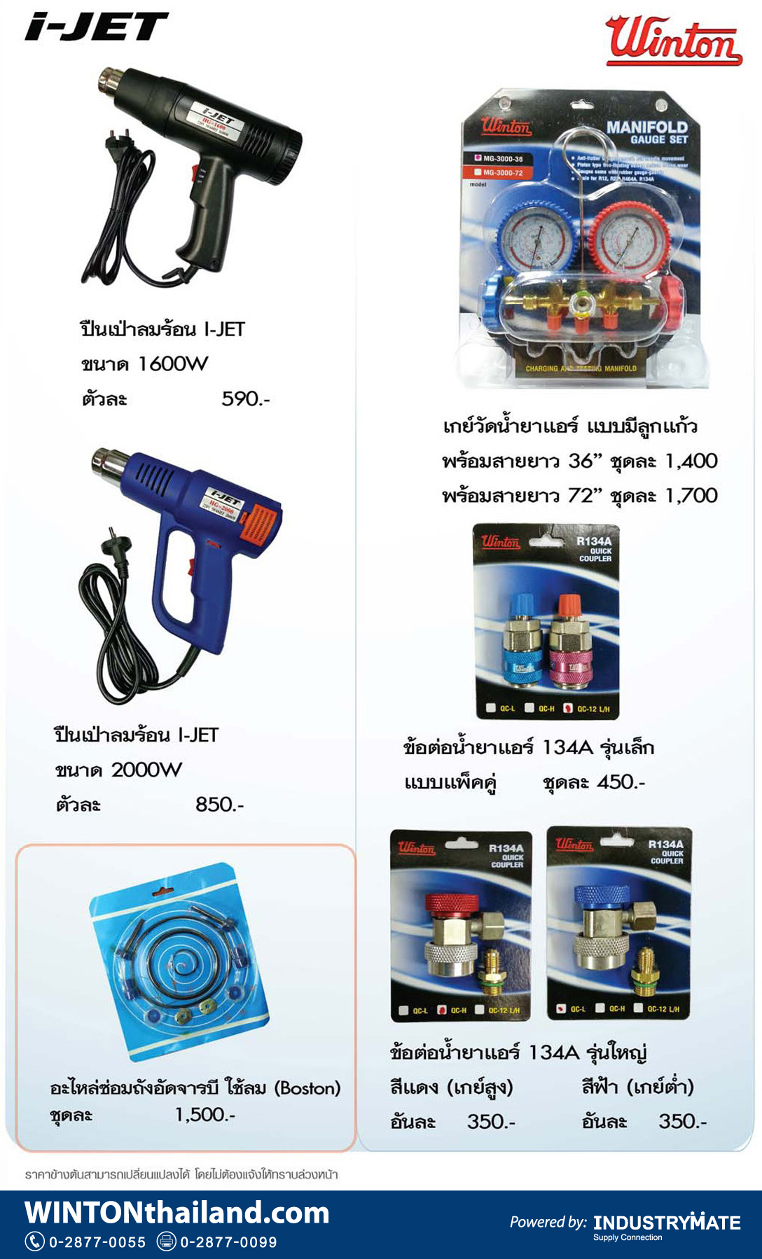 (W99) ปืนเป่าลมร้อน เกย์วัด-ข้อต่อน้ำยาแอร์