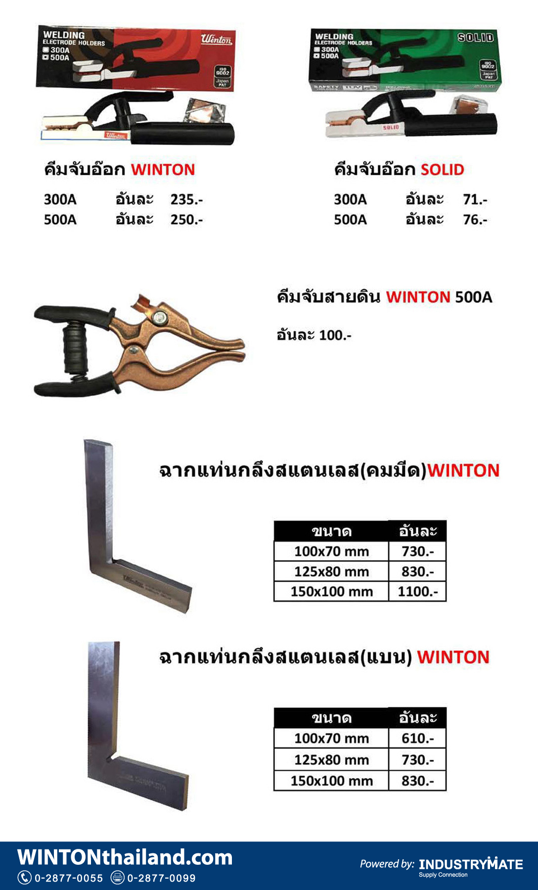 (W109) คีมจับอ๊อก คีมจับสายดิน ฉากแท่นกลึง