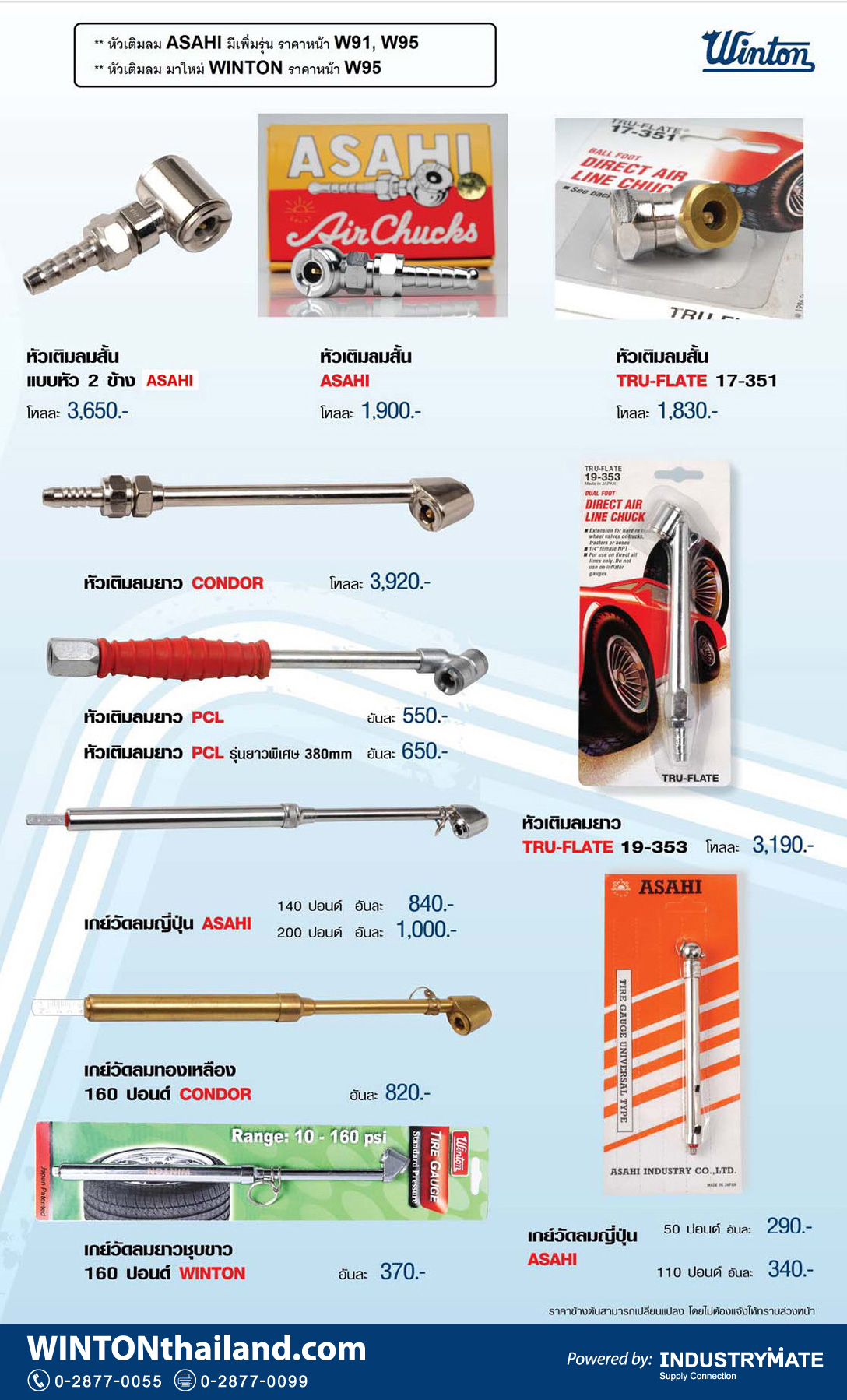(W71) หัวเติมลม เกจวัดลม