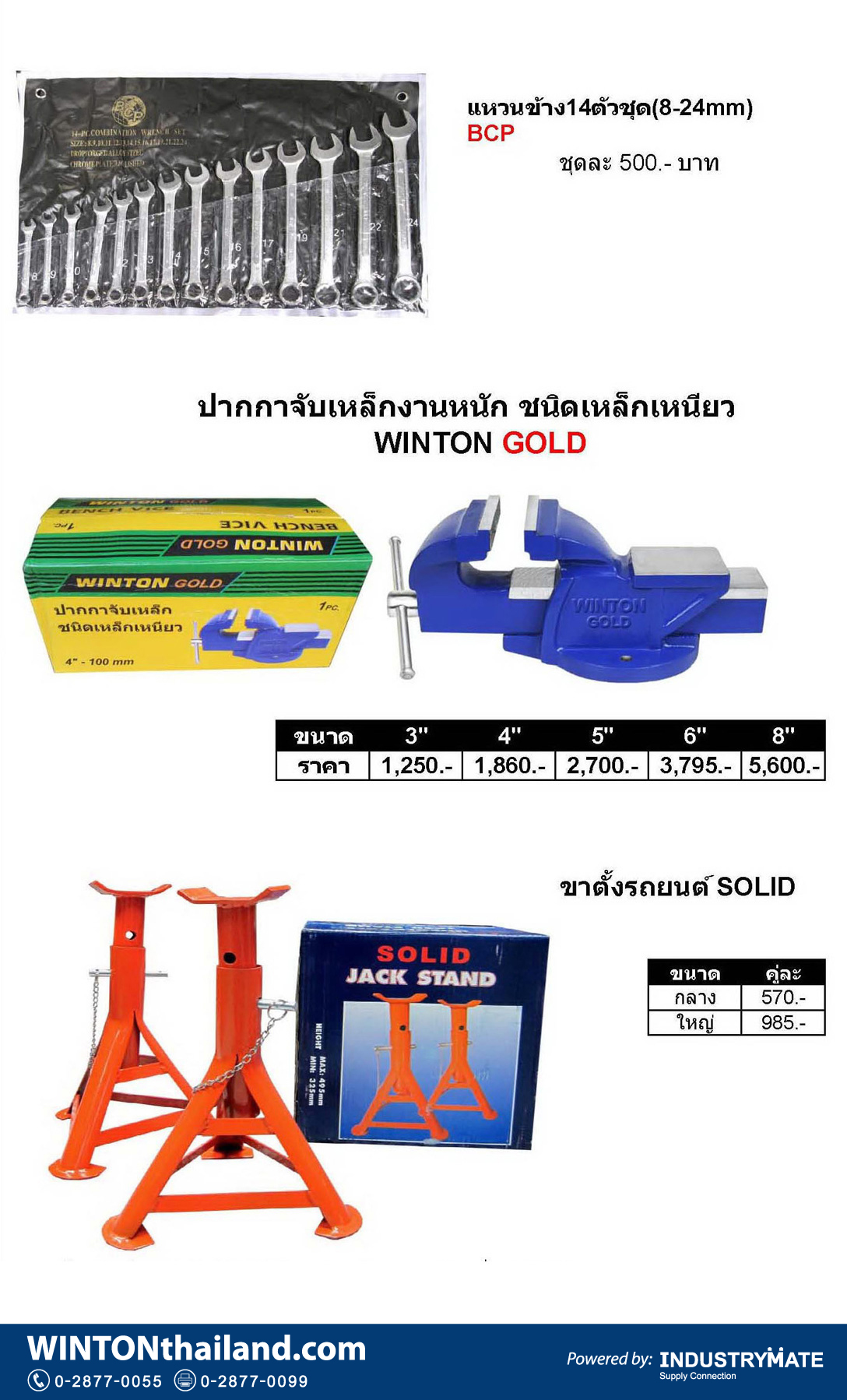 ปากกาจับเหล็กงานหนัก WINTON GOLD แหวนข้าง BCP ขาตั้งรถยนต์ SOLID