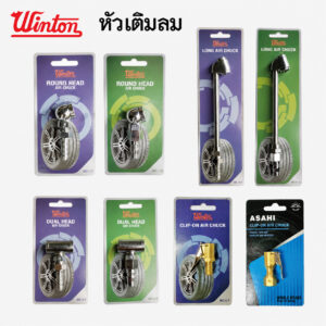 (W95) หัวเติมลม WINTON