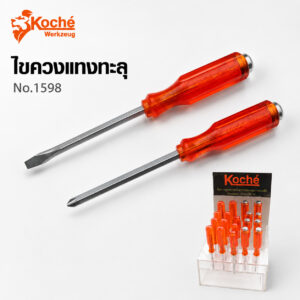(K18) ไขควงแกนทะลุ KOCHE No.1598 รุ่นงานหนัก มีแม่เหล็ก