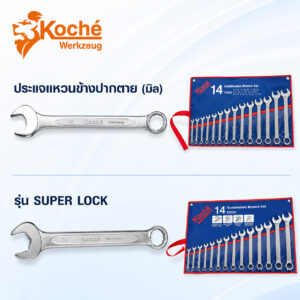 (K2) ประแจแหวนข้างปากตาย KOCHE Super Lock
