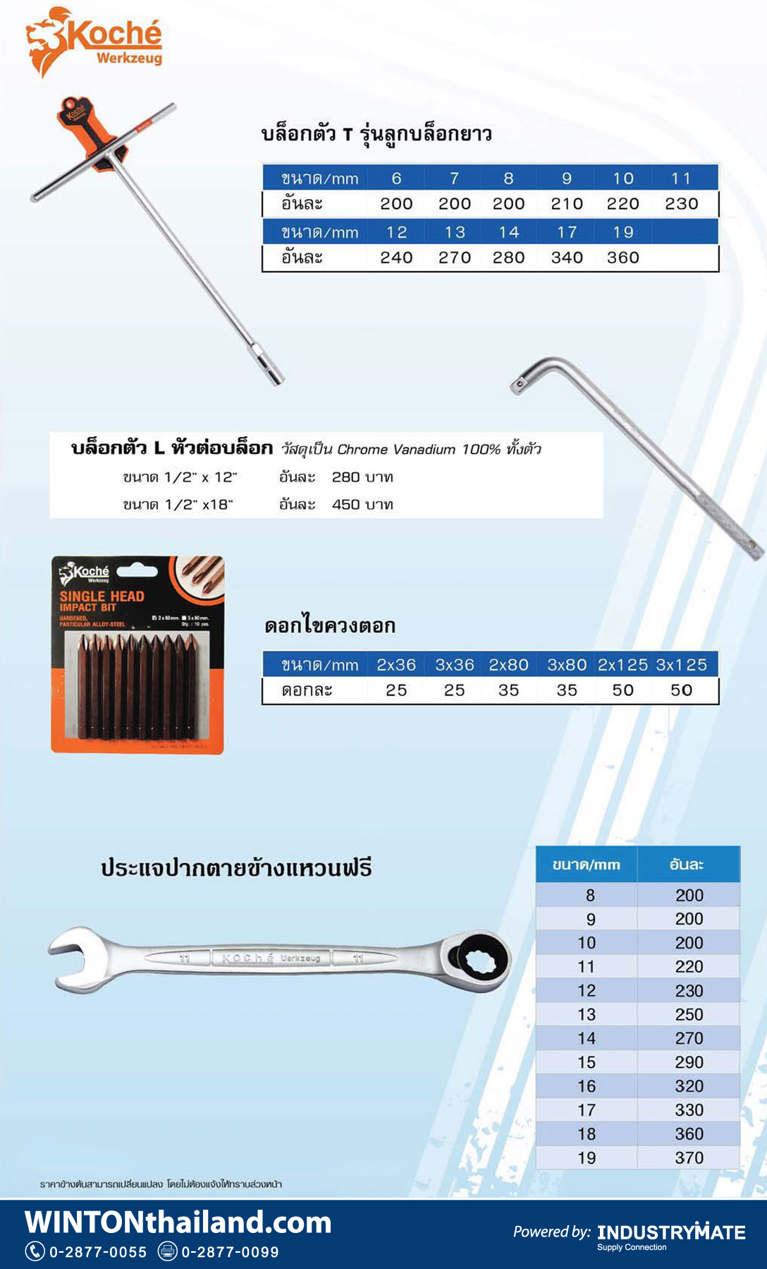บล็อกตัว T KOCHE บล็อกตัว L ดอกไขควงตอก ประแจปากตายข้างแหวนฟรี