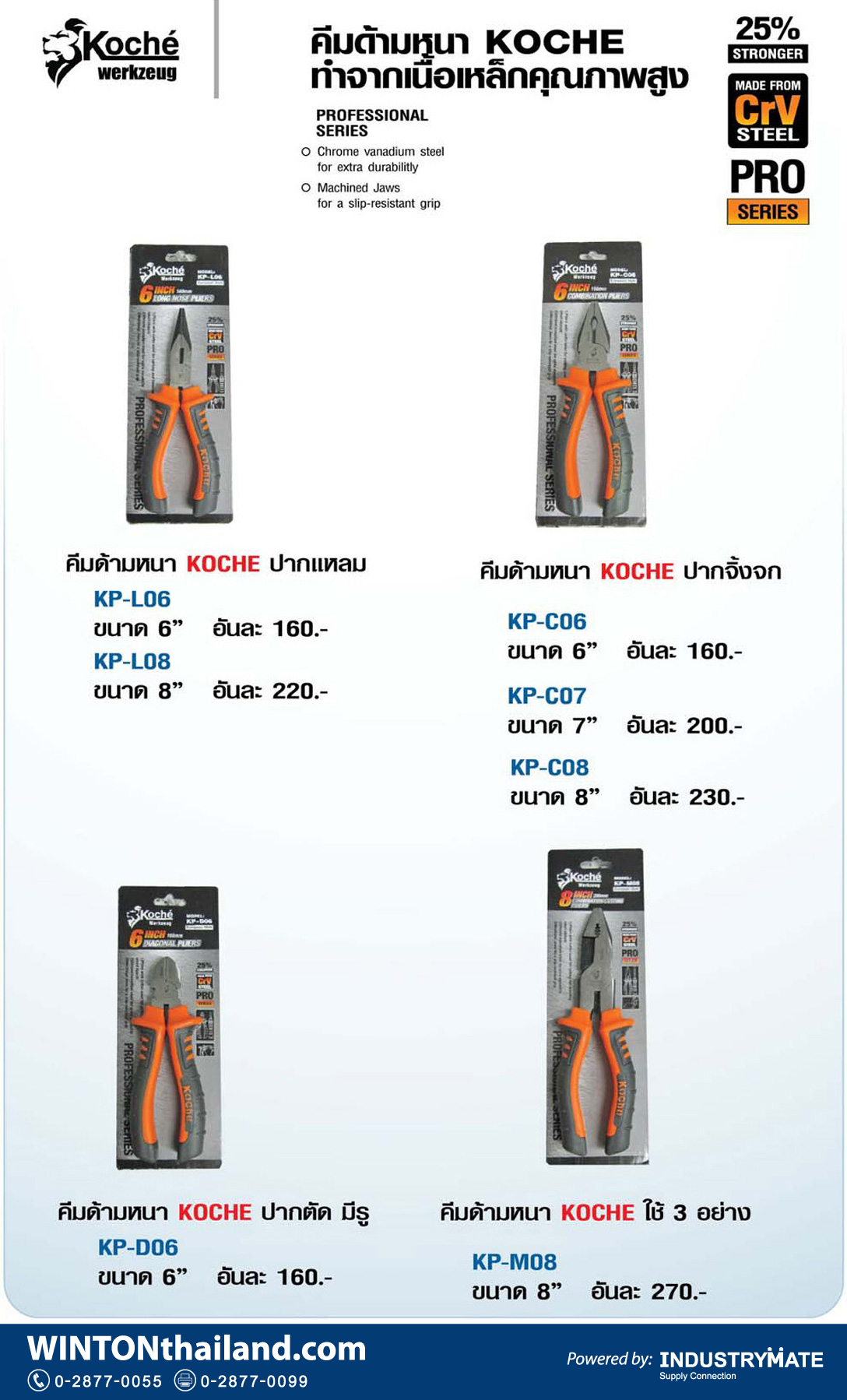 คีม KOCHE pliers Professional Series ปากแหลม ปากจิ้งจก ปากตัด ใช้ 3 อย่าง CrV Machined Jaws