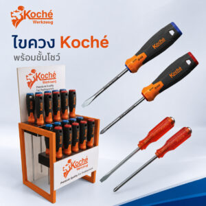 (K24) ไขควงพร้อมชั้นโชว์ KOCHE แกนกลม แกนทะลุ แกนไม่ทะลุ