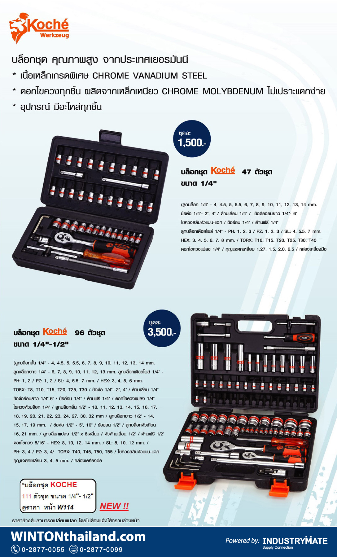 (K8) บล็อกชุด 1/4″ 47 ตัวชุด KOCHE 96 ตัวชุด 1/4″–1/2″ CR-V
