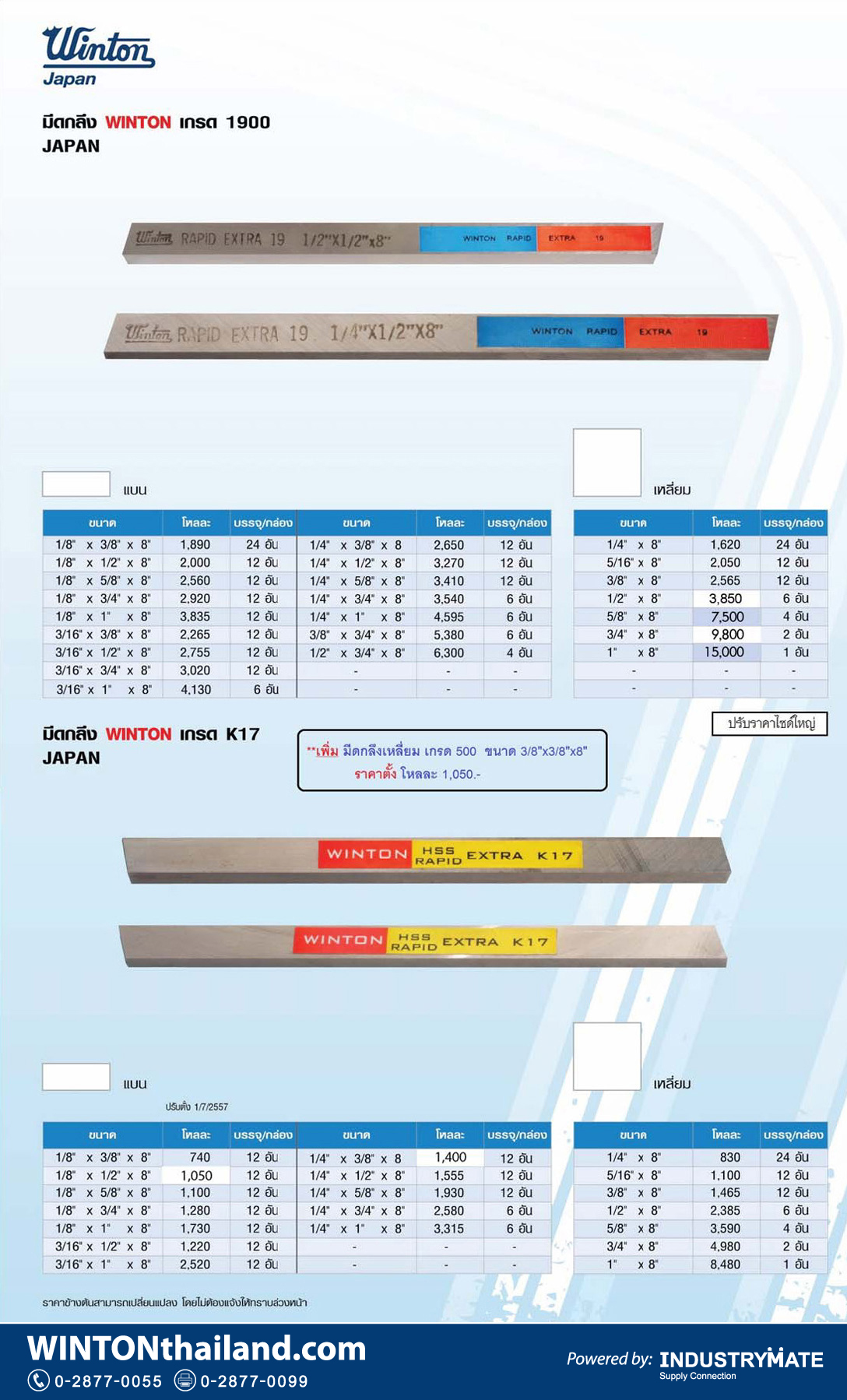 (W2) มีดกลึง HSS WINTON เกรด K17 / 1900 เหล็กไฮสปีด