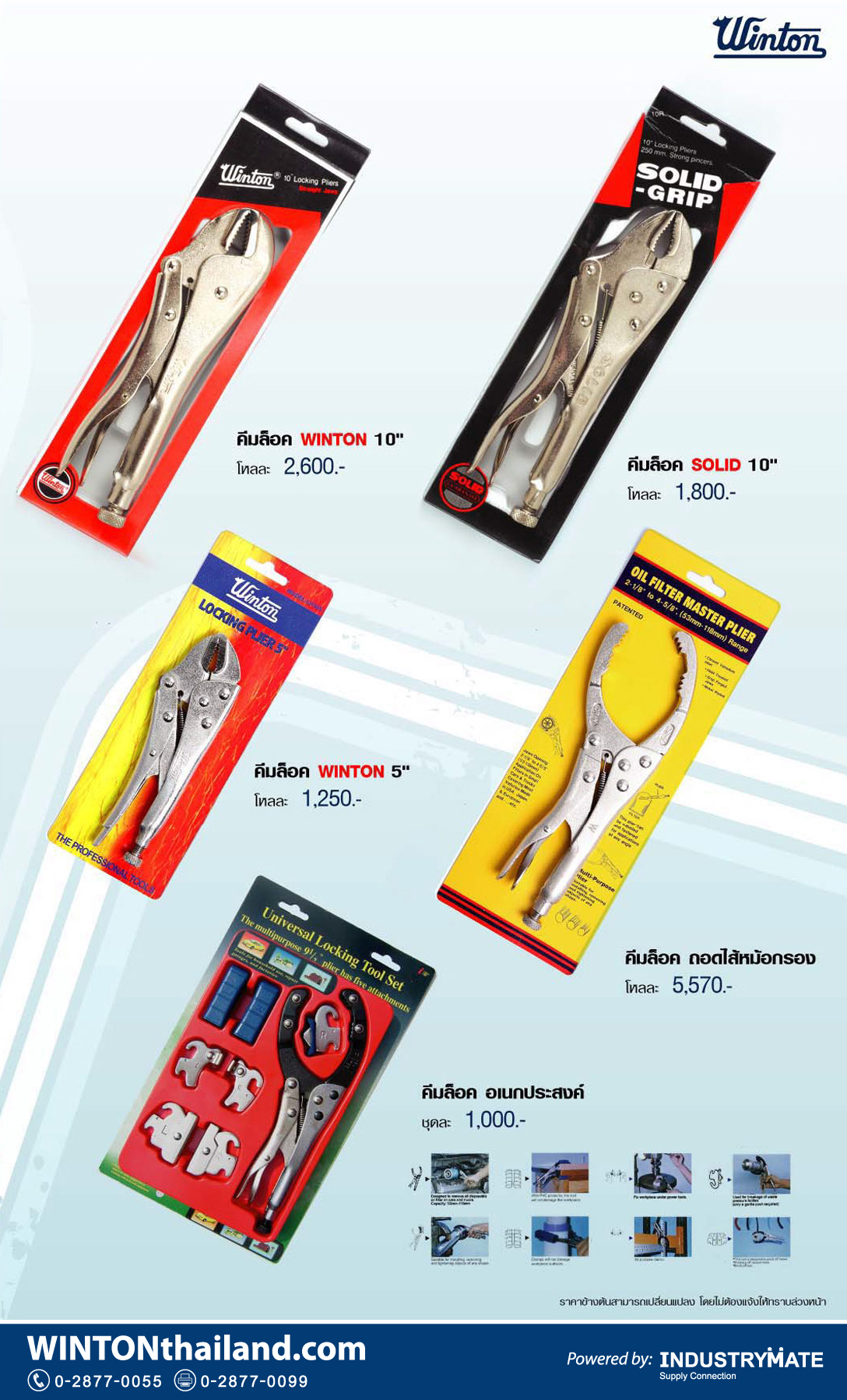 คีมล็อค WINTON SOLID ถอดไส้หม้อกรอง อเนกประสงค์