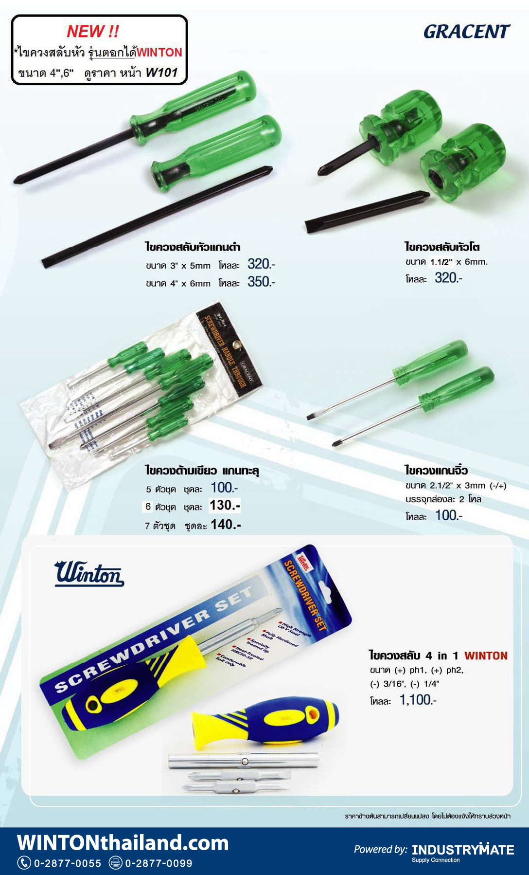 ไขควงสลับหัวแกนดำ หัวโต ด้ามเขียว แกนจิ๋ว ยี่ห้อ GRACENT และ WINTON 4 in 1
