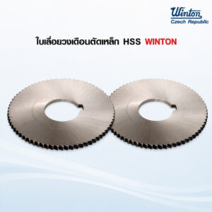 (W5) ใบเลื่อยวงเดือน ตัดเหล็ก ไฮสปีด HSS WINTON